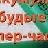 Про аккумуляторы забудьте об ампер часах