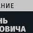 Краткое содержание Один день Ивана Денисовича