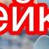 Внимание проследовать в укрытие А вам бы было страшно