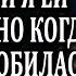 Истории из жизни Сестра отказала в помощи Жизненные истории Аудио рассказы