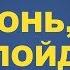 Как бороться с раздражительностью и гордостью Гордость невидимая страсть Осипов А И