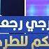 الترجي رجعها الحكم للطرح ضد الملعب التونسي سامي العكريمي يهاجم عبد المجيد القوبنطيني