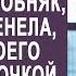 Приехав снегурочкой в богатый особняк Арина оцепенела увидев своего мужа с его дочкой