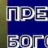 Акафист Пресвятой Богородице пред иконой Иверская