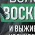 ВОЙСЛАЙНЫ ВОСКРЕШЕНИЯ АГЕНТОВ И ВЫЖИВАНИЯ С МАЛЫМ КОЛИЧЕСТВОМ ЗДОРОВЬЯ