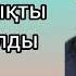 Өлген Әкем тіріліп келгенде Анам бар шындықты жайып салды аудио әңгімелер жинағы