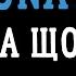 MONATIK А що караоке мінус інструментал мінусовка