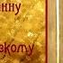 Акафист святителю Иоанну Златоусту