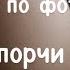 Как выкатать порчу яйцом по фото Выкатка яйцом Лечебный Заговор на Воду от порчи и сглаза