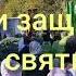 Властью гонимы Богом любимы В Святогорской Лавре праздник Собора отцов в Святых горах просиявших