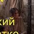 ЕЗДРА Весь Ветхий Завет кратко
