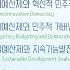 SFCP2021 Seoul Forum On Citizen Participation DAY 2 28th August