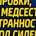 Сев за руль авто мужа после командировки беременная медсестра заметила странность А заглянув под