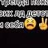 Суть тренда показать твои лд и себя детства до того как ты ходил а в детский сад