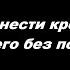 Кто может понести крест человека умершего без покаяния