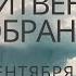 Библейский час Матфея 11 25 30 Призыв к молитве О удовлетворении насущных нужд