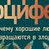 Филип Зимбардо Эффект Люцифера Почему хорошие люди превращаются в злодеев Аудиокнига