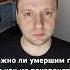 Важно ли умершим где и как их похоронят жизньпослесмерти