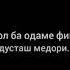 Чи эҳсос дошти дар комент бинвис Шахло Сайфуддинова обуна шавед дустон