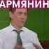 Араз Озбилис Я не турок я армянин