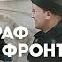 Как географ помогал фронту Секретные документы Владимир Прямицын