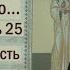 Раскрою я Псалтырь святую Часть 25 Цикл бесед иерея Константина Корепанова 06 03 2023