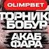 ПРЯМОЙ ЭФИР HFC MMA Торнике ТОКОГАЗ VS Бобур Добрый Артур АКАБ VS Фарид Фара СМОТРЕТЬ ТРАНСЛЯЦИЯ