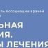 21 02 2021 16 30 Артериальная гипертония Принципы лечения АГ