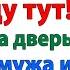 Я ваша гостья навеки заявила свекровь Но я превратила её в пыль женские истории невестка