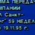 Программа передач 6 канал Санкт Петербург с 13 11 1995 г по 26 11 1995 г