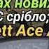 Поїхали на пошук нового місця Знайшли срібло Garrett Ace Apex Фільм16