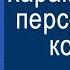 Информатика 7 класс 8 Основные характеристики персонального компьютера