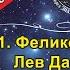 121 Феликс Дзержинский Лев Троцкий Нестор Махно Беседа с ТРЕМЯ духами к 7 му Ноября