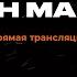 ПРЯМОЙ ЭФИР задаем вопросы гость Платон Маматов интервь Operator13 стрим маматов