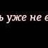 Нет больше боли нет в моём сердце футаж короткиевидео видео