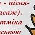 Логоритміка українською Їжачок пісня гра масаж Танцюй грай співай