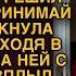 Муж и свекровь не думали что будет такой облом