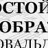 Задостойник на Преображение Ковальджи Сопрано