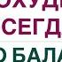 КАК ПОХУДЕТЬ НАВСЕГДА КАК ПОХУДЕТЬ И УДЕРЖАТЬ ВЕС Врач эндокринолог диетолог Ольга Павлова