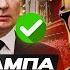 Для Трампа Путин более адекватен