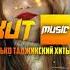 Baron Т гарени бамазаи ХИТ 2020 ХИТ MUSIC