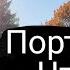 ПОРТАЛ 11 11 ЧТО ВАС ЖДЕТ