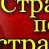 Стража под стражей Антон Чехов читает Павел Беседин