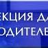 Лекция для родителей Здоровье детей Современные методы диагностики и лечения