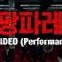 SF9 팡파레 Fanfare MUSIC VIDEO Performance Ver