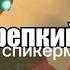гимн спикерменов спикермены поют песню в скибиди туалет
