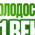 КАК СОХРАНИТЬ МОЛОДОСТЬ И ЗДОРОВЬЕ Секреты Здоровья и Биохакинга от Никиты Метелица