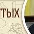 Деяния святых апостолов Глава 1 Протоиерей Андрей Рахновский Новый Завет