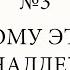 Инструменты для создания новой жизни 3 Кому это принадлежит