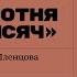 Презентация книги Алексея Пленцова Дело под Иканом Сотня против тысяч